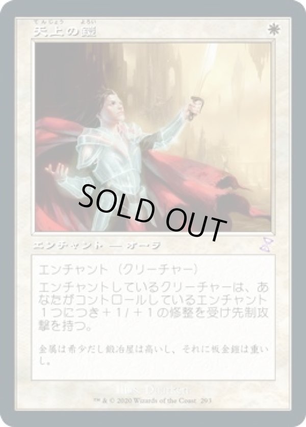 画像1: 【日本語版】天上の鎧/Ethereal Armor (1)