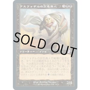 画像: 【日本語版】アスフォデルの灰色商人/Gray Merchant of Asphodel