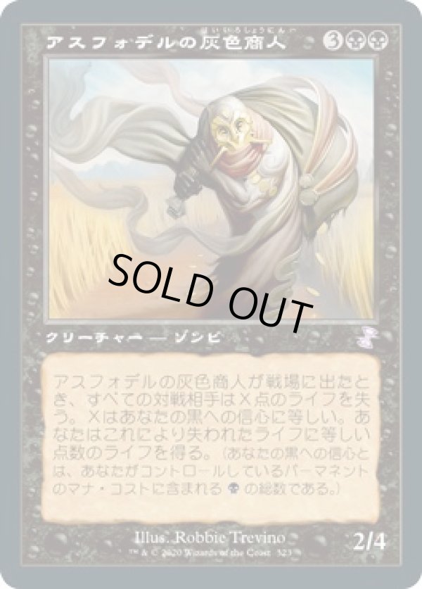 画像1: 【日本語版】アスフォデルの灰色商人/Gray Merchant of Asphodel (1)