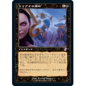 画像: 【日本語版】リリアナの勝利/Liliana's Triumph