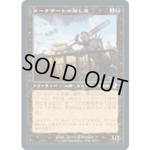 画像: 【日本語版】ズーラポートの殺し屋/Zulaport Cutthroat