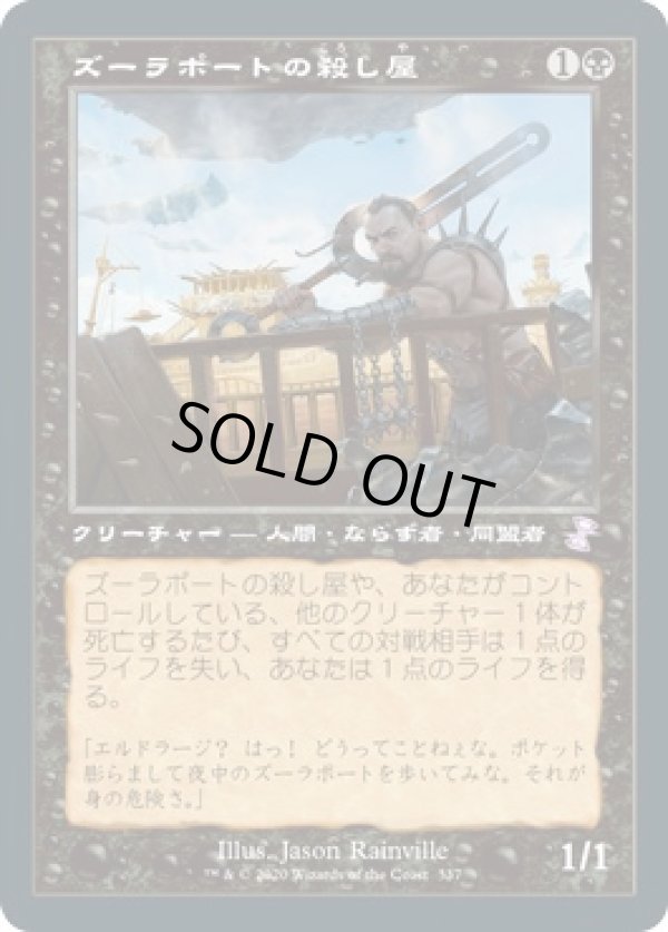 画像1: 【日本語版】ズーラポートの殺し屋/Zulaport Cutthroat (1)