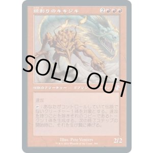 画像: 【日本語版】鏡割りのキキジキ/Kiki-Jiki, Mirror Breaker