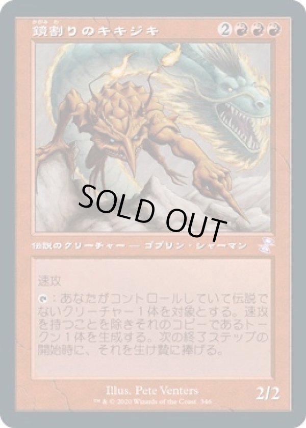 画像1: 【日本語版】鏡割りのキキジキ/Kiki-Jiki, Mirror Breaker (1)