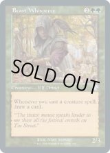 画像: 『英語版』獣に囁く者/Beast Whisperer