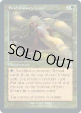 画像: 『英語版』進化の飛躍/Evolutionary Leap