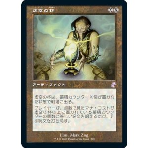 画像: 【日本語版】虚空の杯/Chalice of the Void