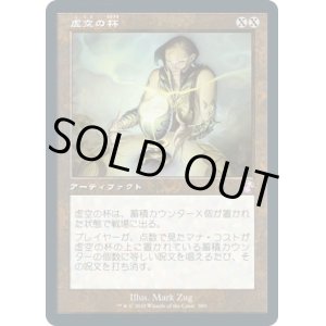 画像: 【日本語版】虚空の杯/Chalice of the Void