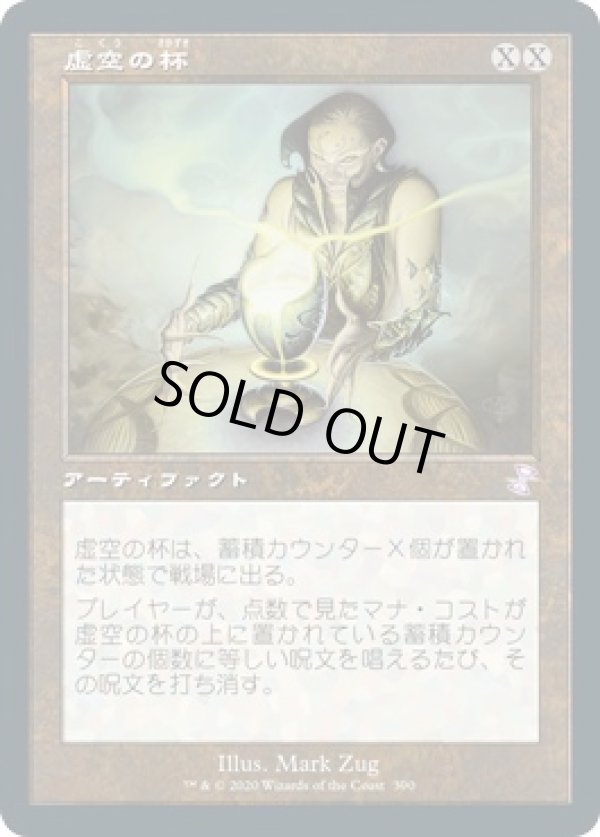 画像1: 【日本語版】虚空の杯/Chalice of the Void (1)