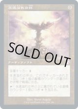 画像: 【日本語版】永遠溢れの杯/Everflowing Chalice