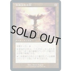 画像: 【日本語版】永遠溢れの杯/Everflowing Chalice