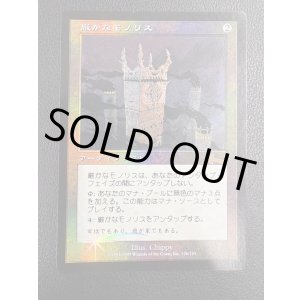 画像: 【Foil】【日本語版】厳かなモノリス/Grim Monolith【状態MP】
