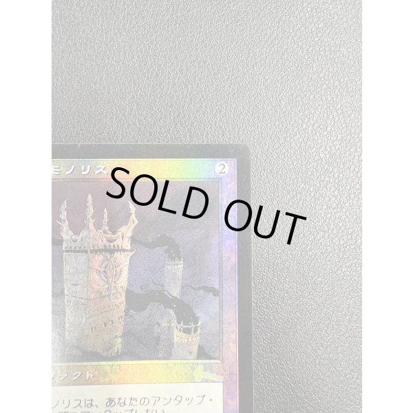 画像3: 【Foil】【日本語版】厳かなモノリス/Grim Monolith【状態MP】 (3)