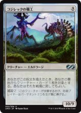 画像: 【日本語版】コジレックの職工/Artisan of Kozilek