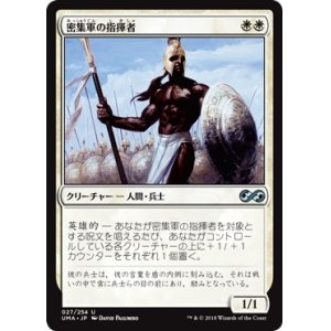 画像: 【日本語版】密集軍の指揮者/Phalanx Leader