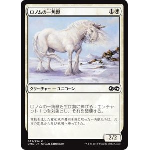 画像: 【日本語版】ロノムの一角獣/Ronom Unicorn