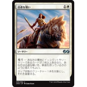 画像: 【日本語版】迅速な報い/Swift Reckoning
