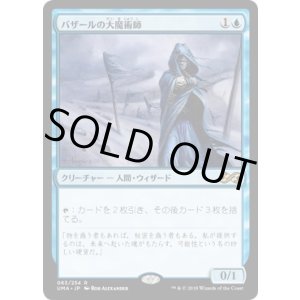 画像: 【日本語版】バザールの大魔術師/Magus of the Bazaar