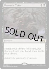 画像: 『英語版』悪魔の教示者/Demonic Tutor