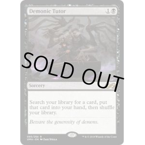 画像: 『英語版』悪魔の教示者/Demonic Tutor