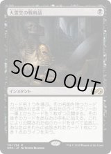 画像: 【日本語版】大霊堂の戦利品/Spoils of the Vault