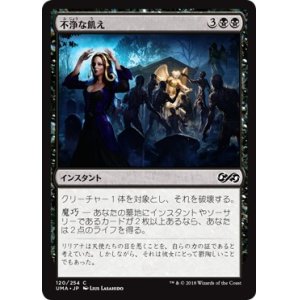 画像: 【日本語版】不浄な飢え/Unholy Hunger