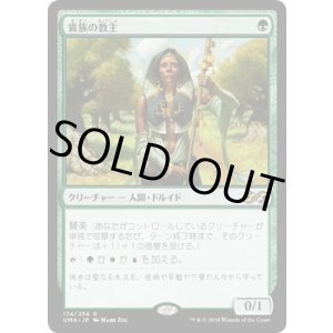 画像: 【日本語版】貴族の教主/Noble Hierarch