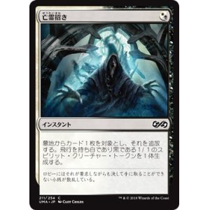 画像: 【日本語版】亡霊招き/Beckon Apparition