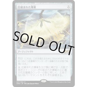 画像: 【日本語版】仕組まれた爆薬/Engineered Explosives