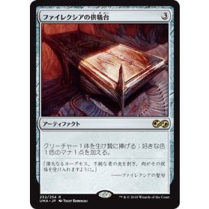 画像: 【日本語版】ファイレクシアの供犠台/Phyrexian Altar