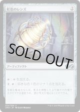 画像: 【日本語版】虹色のレンズ/Prismatic Lens
