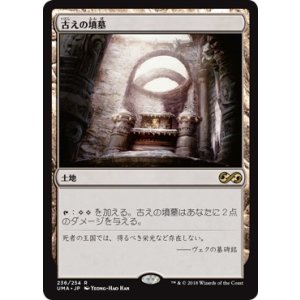 画像: 【日本語版】古えの墳墓/Ancient Tomb