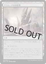画像: 【日本語版】ダクムーアの回収場/Dakmor Salvage