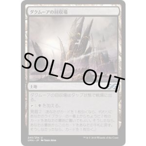 画像: 【日本語版】ダクムーアの回収場/Dakmor Salvage