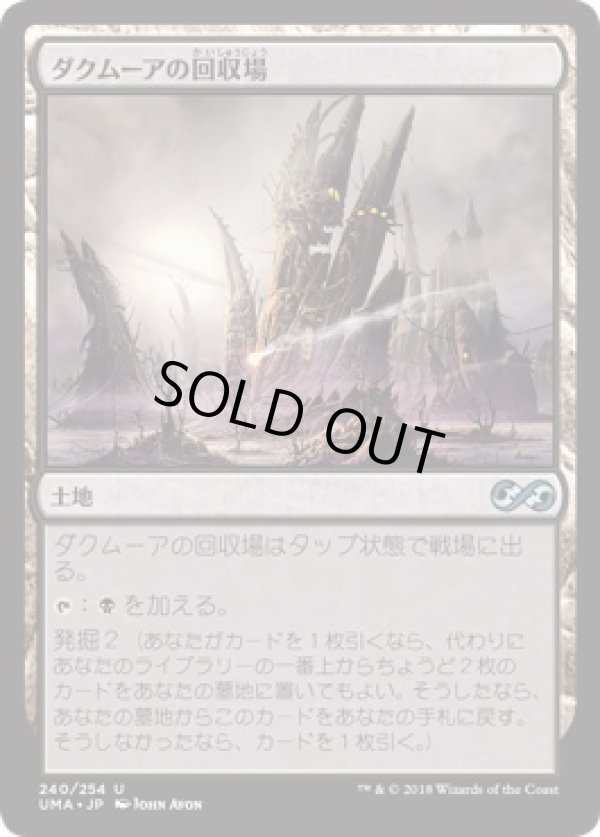 画像1: 【日本語版】ダクムーアの回収場/Dakmor Salvage (1)