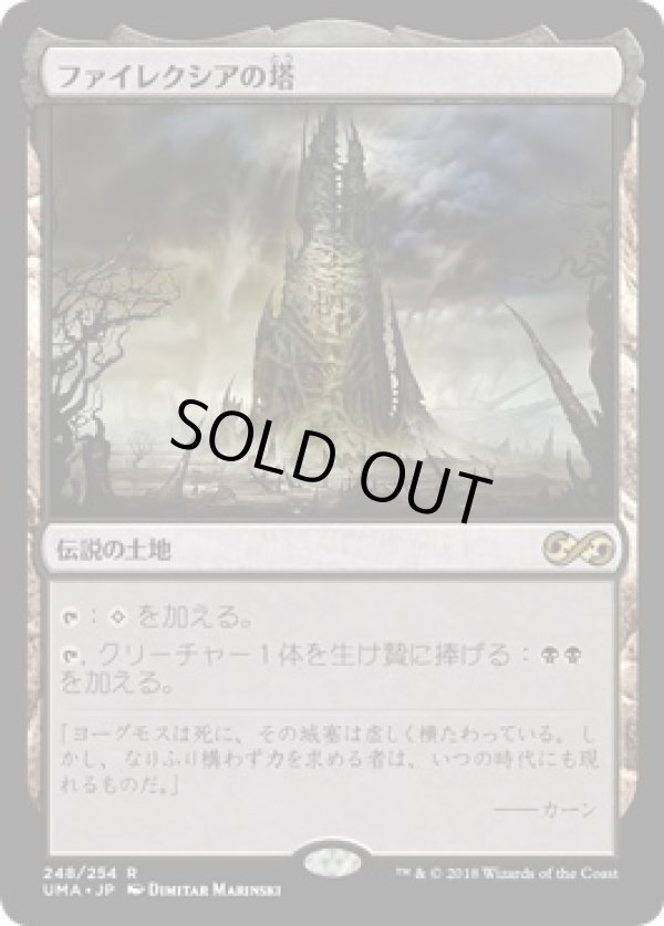 画像1: 【日本語版】ファイレクシアの塔/Phyrexian Tower (1)