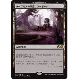 画像: 【日本語版】ヨーグモスの墳墓、アーボーグ/Urborg, Tomb of Yawgmoth