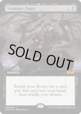 画像: 『Box Topper』悪魔の教示者/Demonic Tutor
