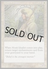 画像: 【日本語版】理想主義の修道士/Monk Idealist