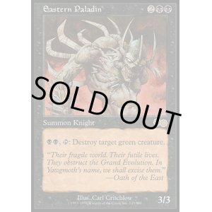 画像: 【日本語版】東の聖騎士/Eastern Paladin