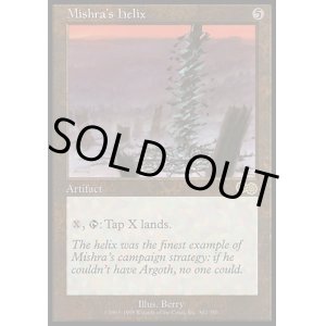 画像: 【日本語版】ミシュラのらせん/Mishra's Helix
