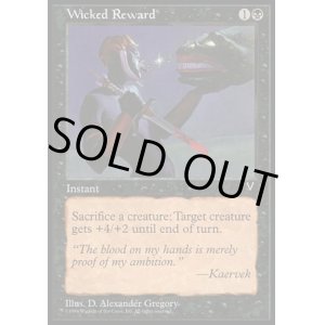 画像: 【日本語版】血塗られた報奨/Wicked Reward