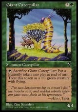 画像: 【日本語版】大イモムシ/Giant Caterpillar