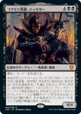 画像: 【日本語版】コウモリ男爵、ティモサー/Timothar, Baron of Bats
