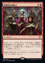 画像: 【日本語版】印象的な高貴さ/Imposing Grandeur