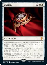 画像: 【日本語版】結婚指輪/Wedding Ring