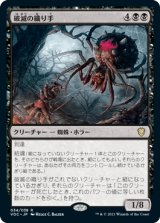 画像: 【日本語版】破滅の織り手/Doom Weaver