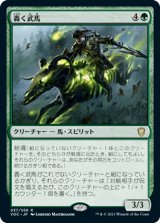 画像: 【日本語版】轟く武馬/Thundering Mightmare