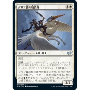 画像: 【日本語版】グリフ翼の騎兵隊/Gryffwing Cavalry
