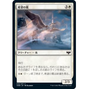 画像: 【日本語版】希望の鷺/Heron of Hope